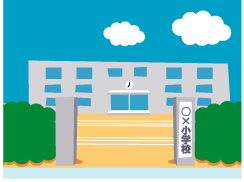 子供の安全(防犯)対策